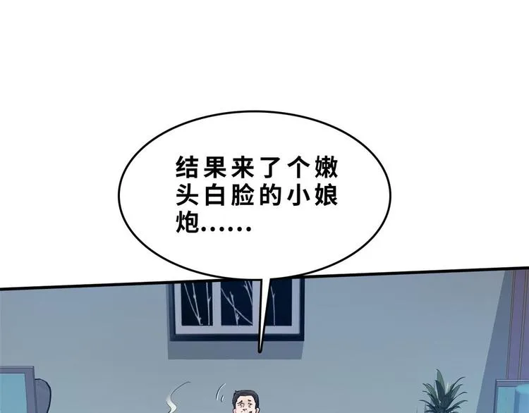 32 兵王去上班 第84页
