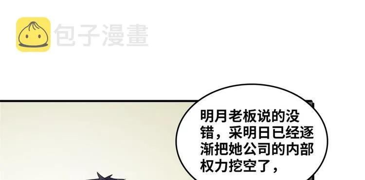 33 我真的是经理 第9页