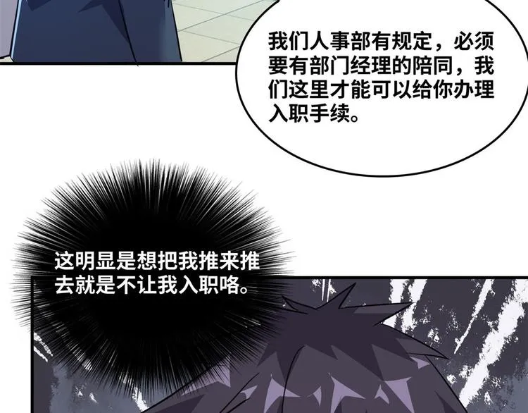 33 我真的是经理 第20页