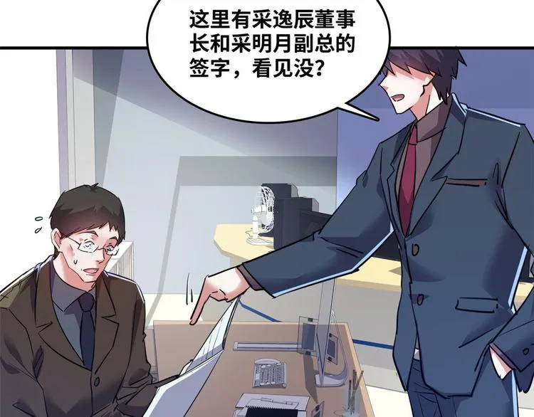 33 我真的是经理 第30页