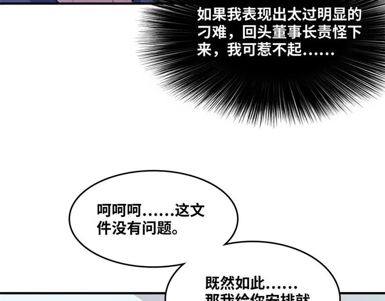 33 我真的是经理 第34页