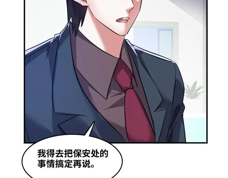 33 我真的是经理 第38页