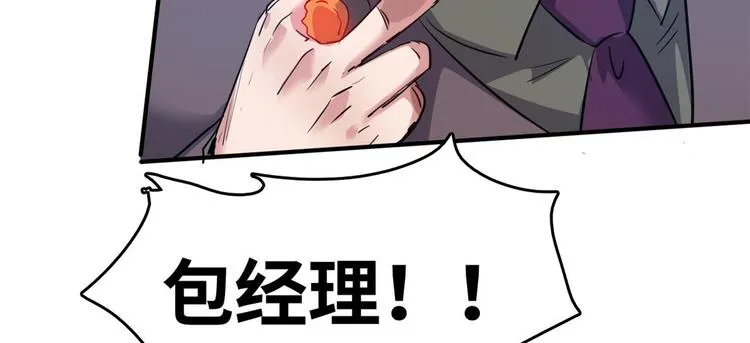 33 我真的是经理 第77页