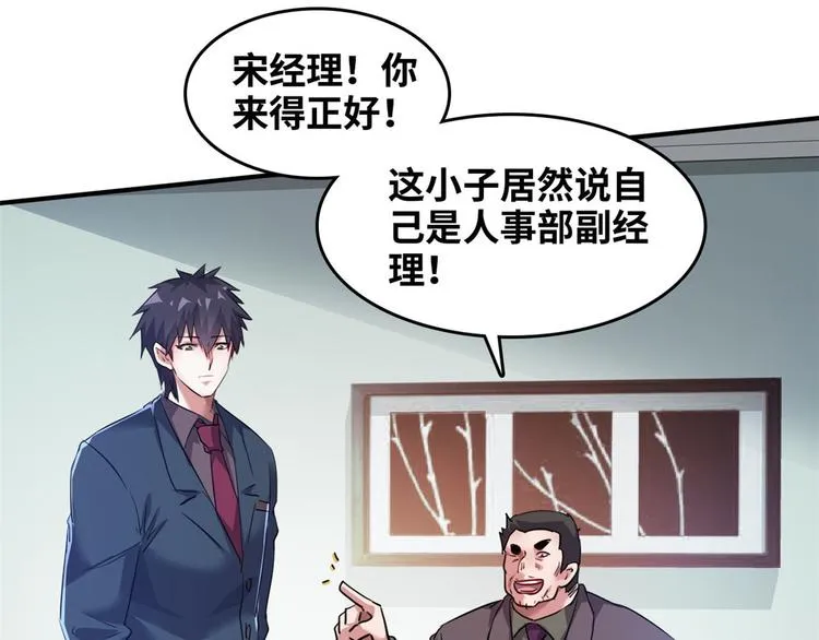 33 我真的是经理 第84页