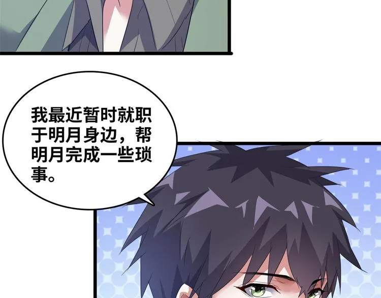 34 下马威 第68页