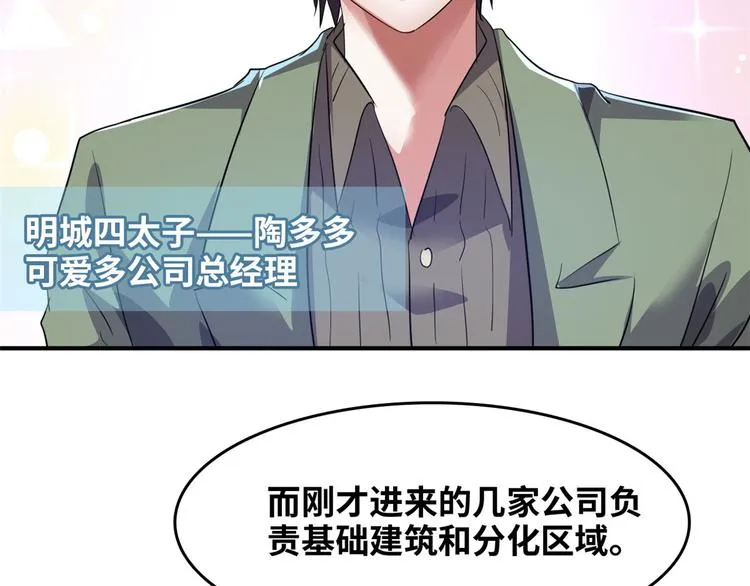 35 采明月的转机 第68页