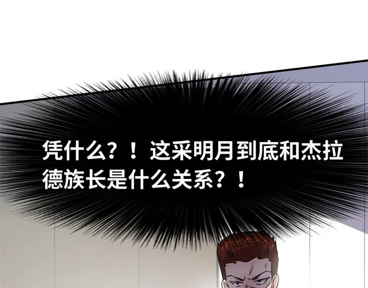 35 采明月的转机 第98页