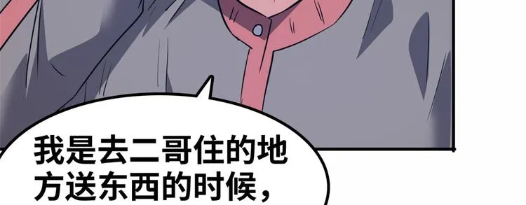 38 变态男 第29页