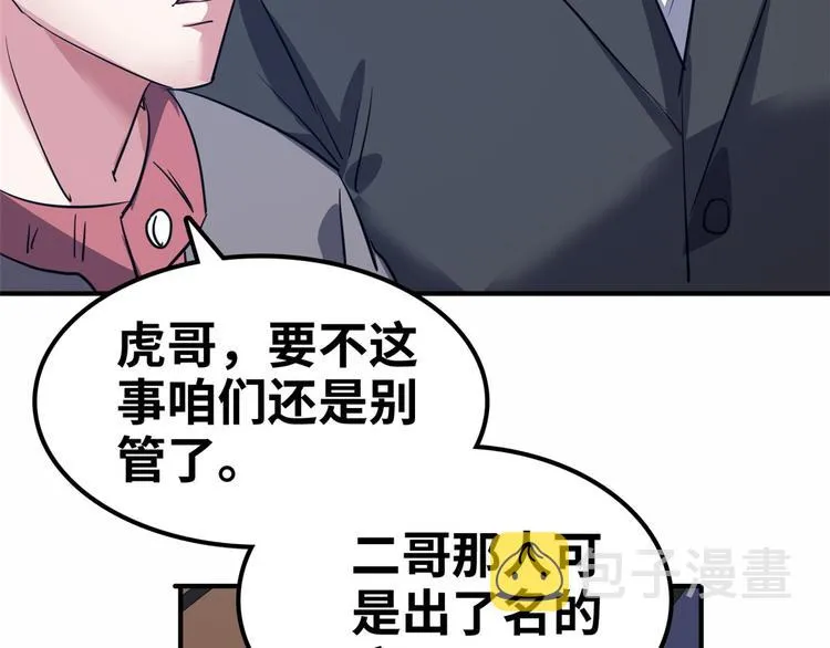 38 变态男 第32页