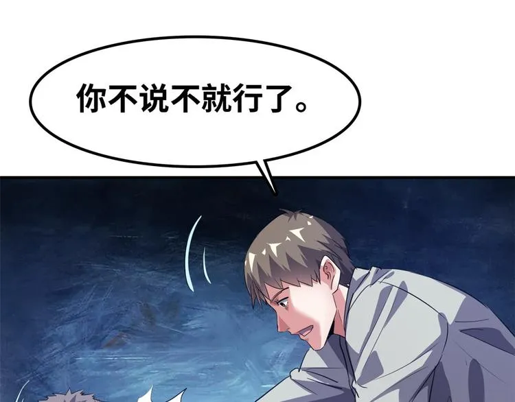 38 变态男 第90页