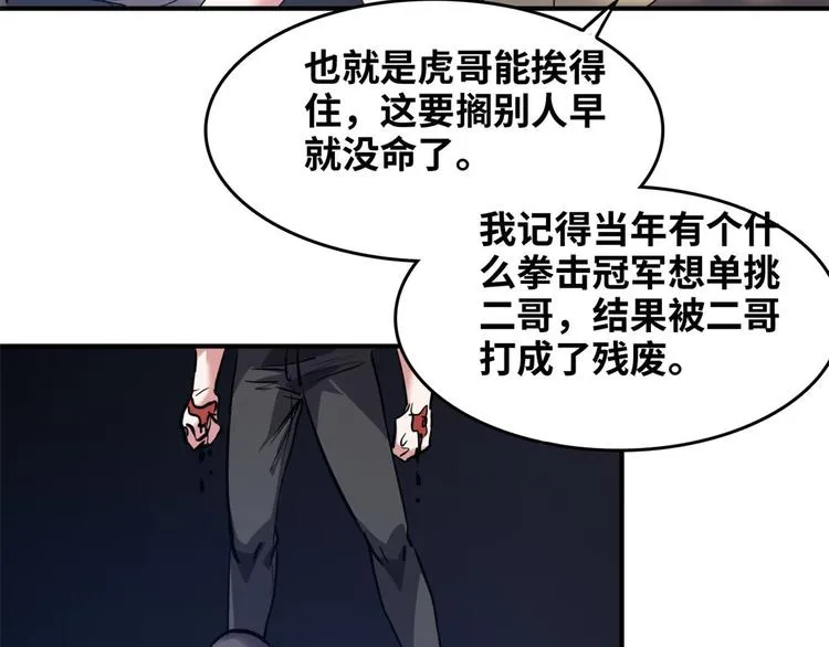 39 兵王，潜入！ 第16页