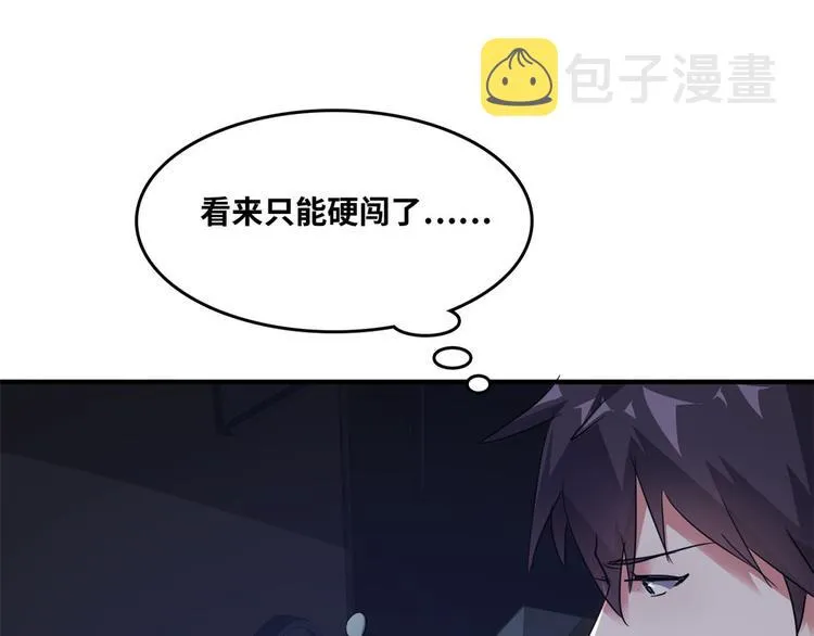 39 兵王，潜入！ 第30页