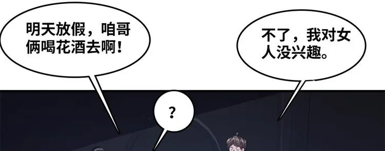 39 兵王，潜入！ 第35页