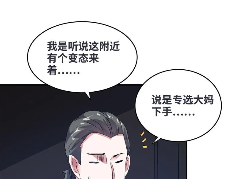 39 兵王，潜入！ 第46页