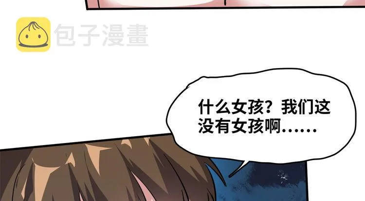 39 兵王，潜入！ 第109页