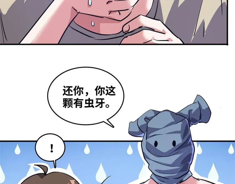 39 兵王，潜入！ 第120页