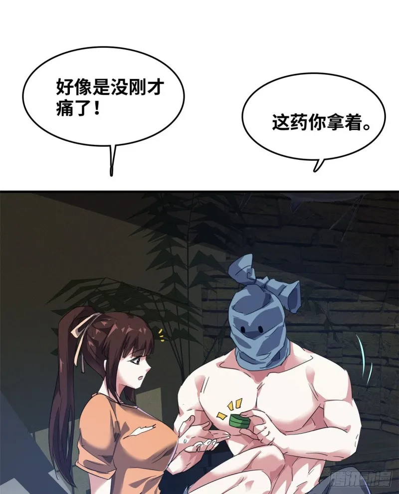 40 解救校花 第54页