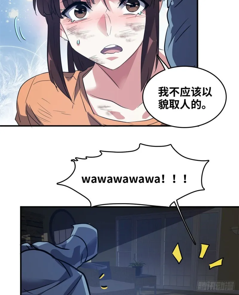 40 解救校花 第56页