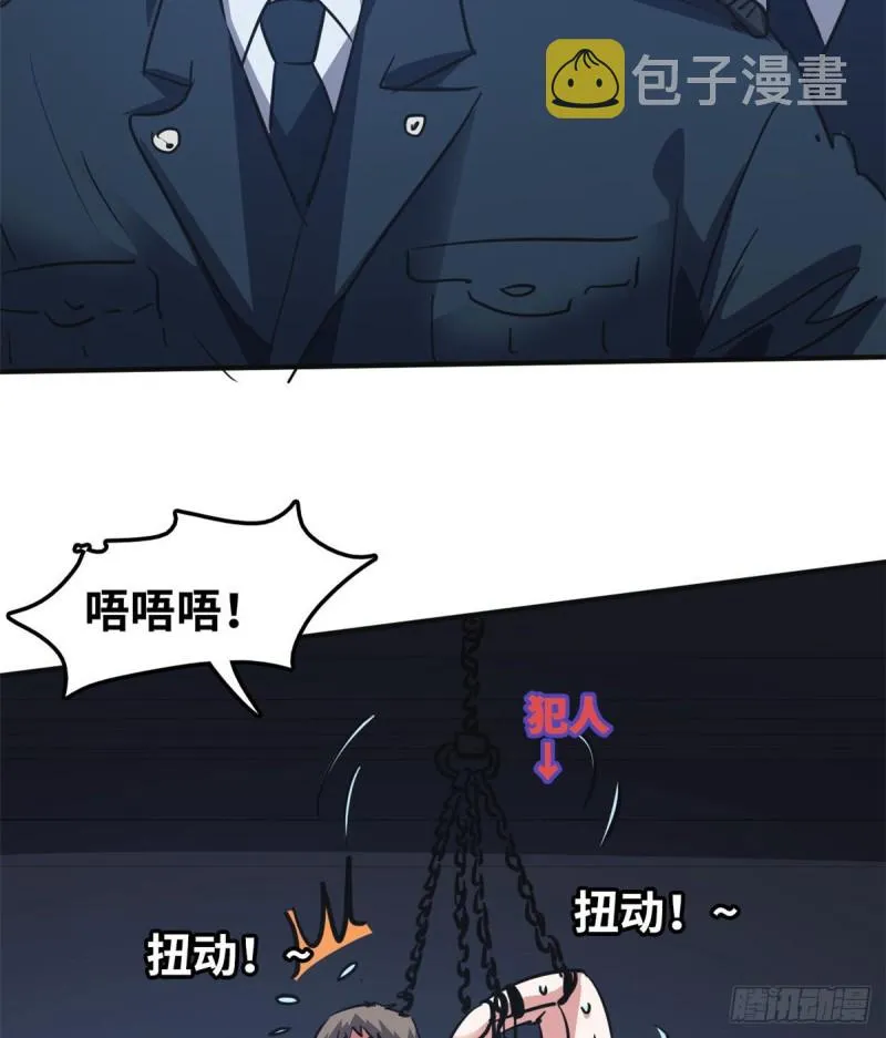 41 狗仗人势，欠打 第5页