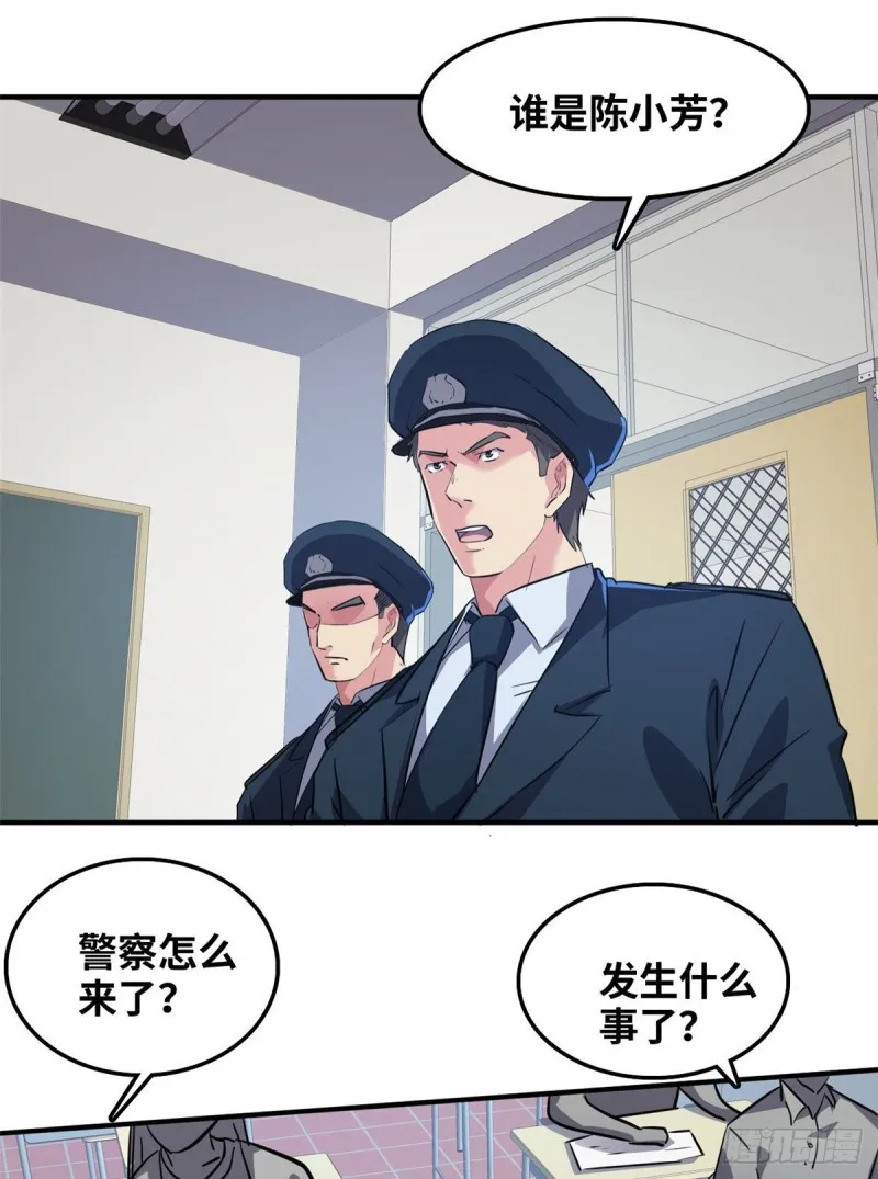 41 狗仗人势，欠打 第14页