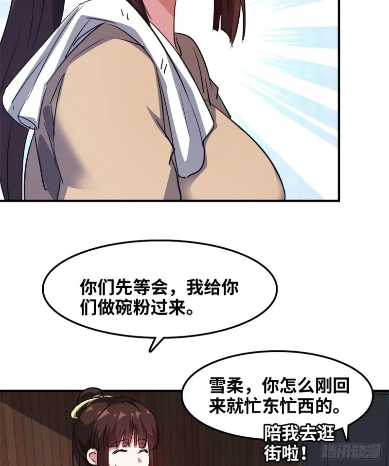 41 狗仗人势，欠打 第28页
