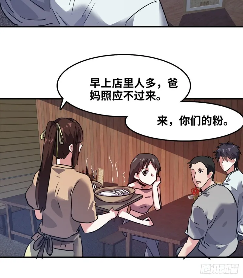 41 狗仗人势，欠打 第30页
