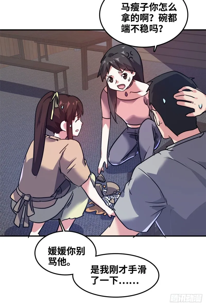 41 狗仗人势，欠打 第35页
