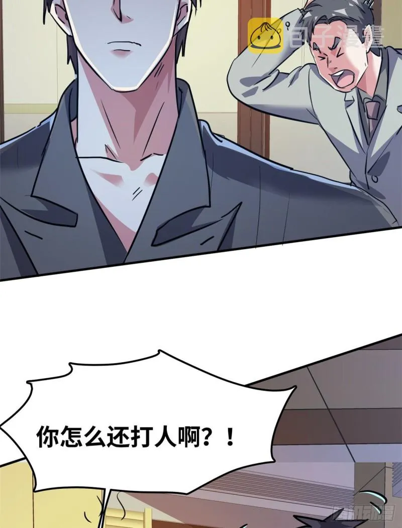 41 狗仗人势，欠打 第45页