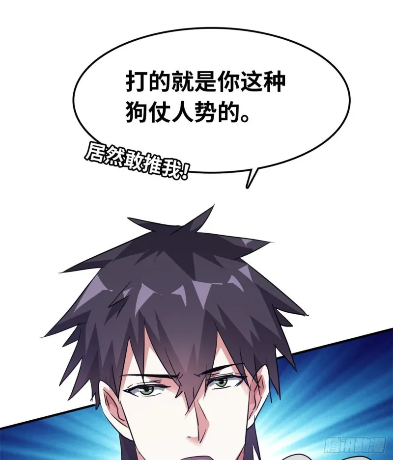 41 狗仗人势，欠打 第47页