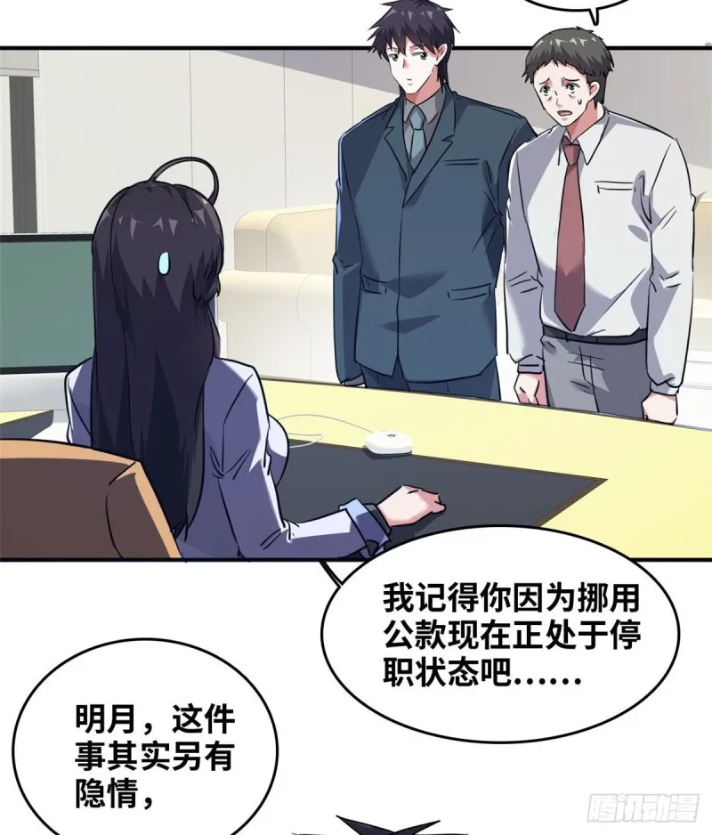 42 不干就不干 第32页
