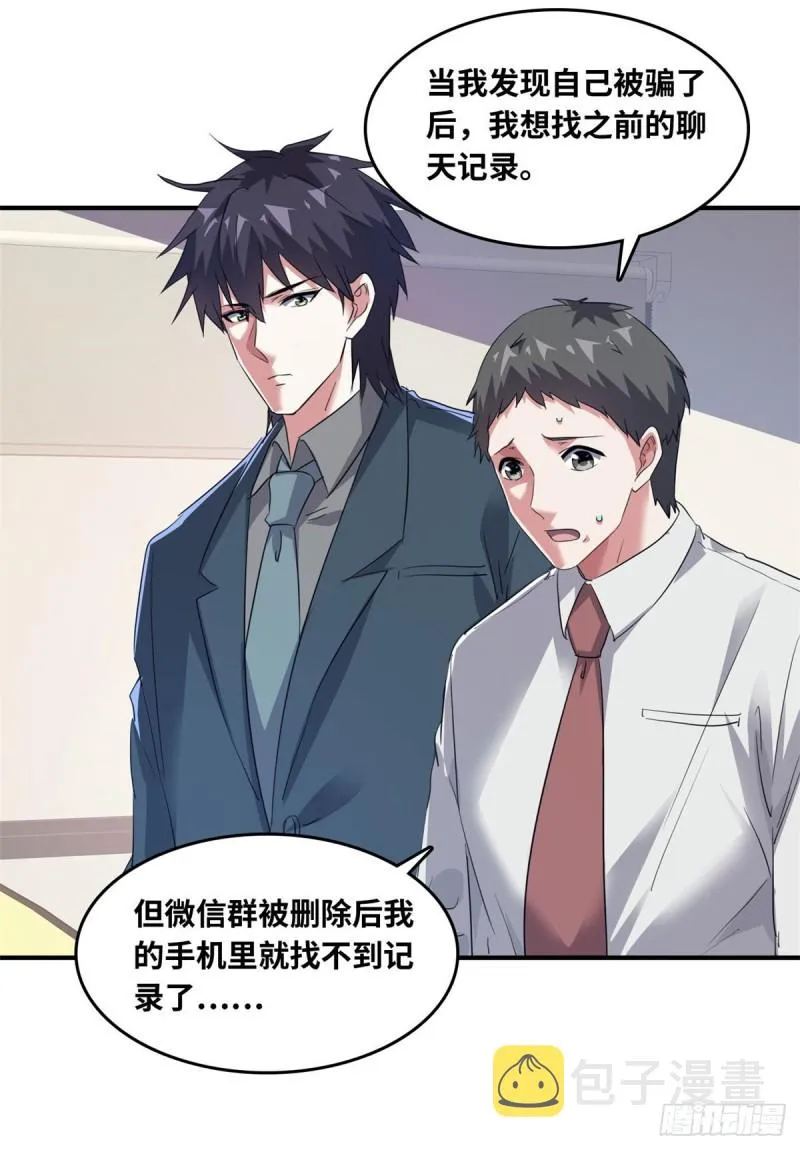 43 诈骗手段 第2页