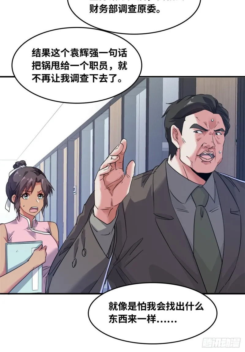 43 诈骗手段 第6页