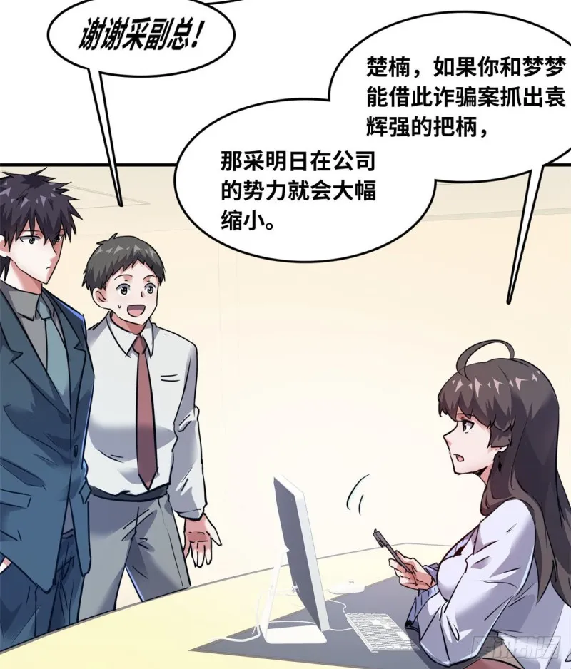 43 诈骗手段 第9页