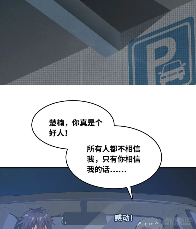 43 诈骗手段 第14页
