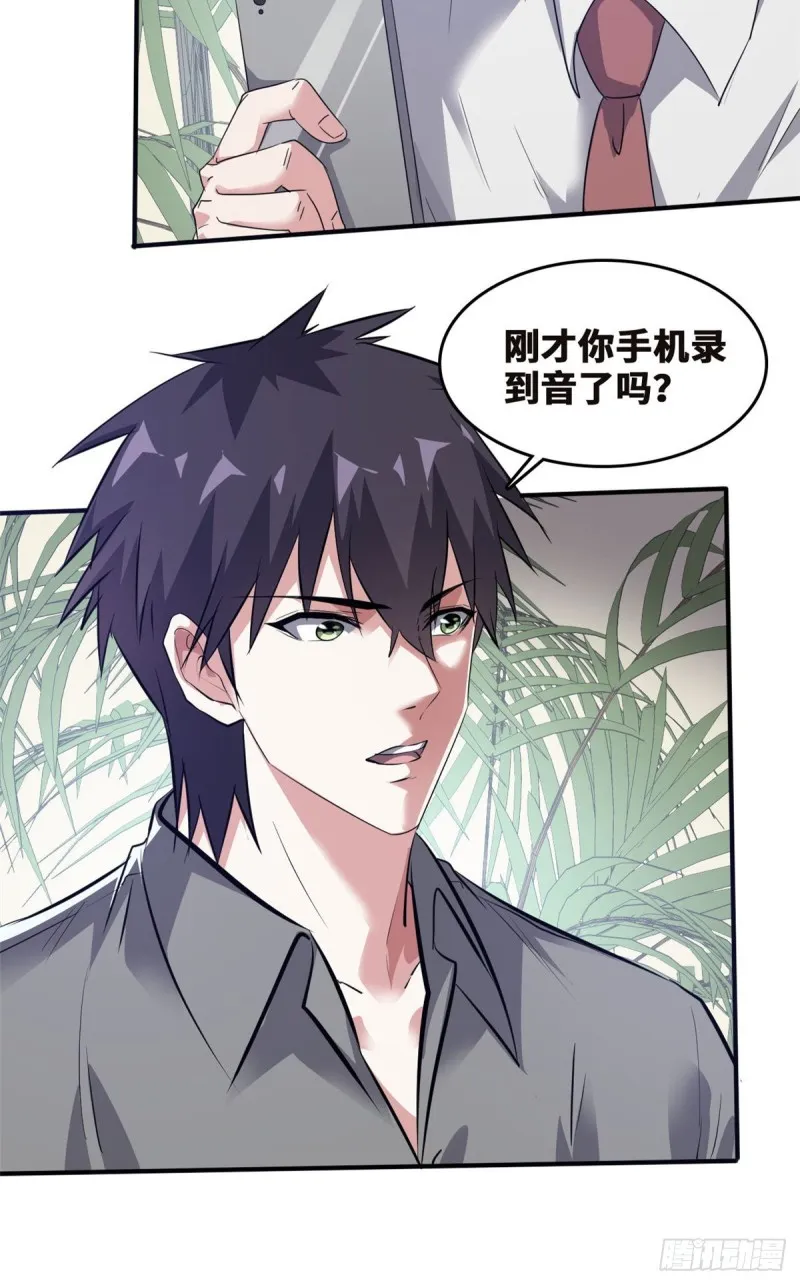 44 录音取证 第25页