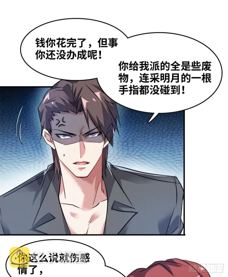 45 更高明的对手 第33页