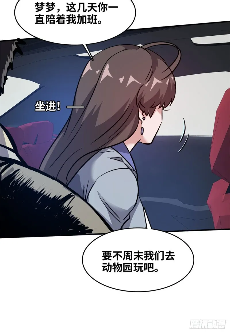 46 新的绑架 第38页