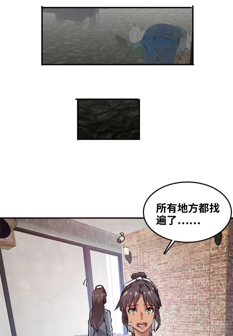 47 诱骗 第33页