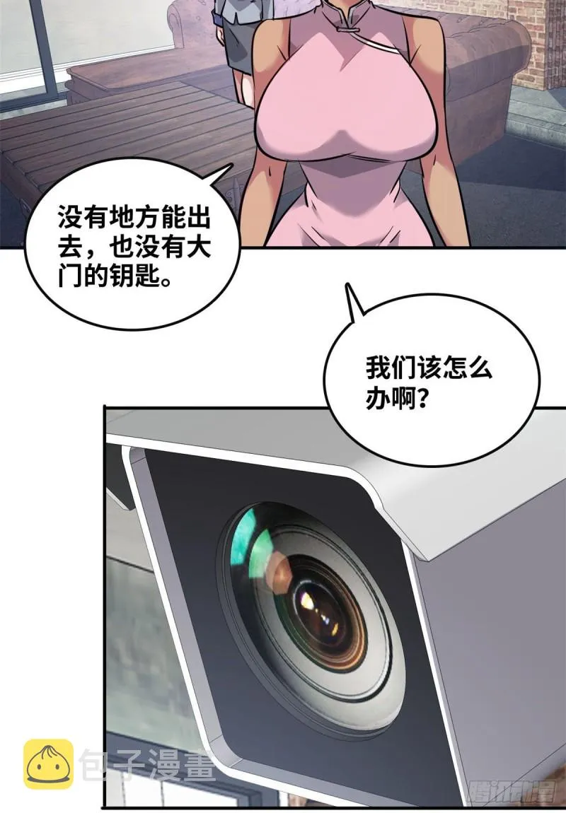 47 诱骗 第34页