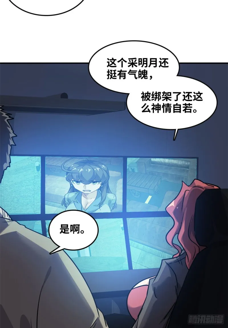 47 诱骗 第36页
