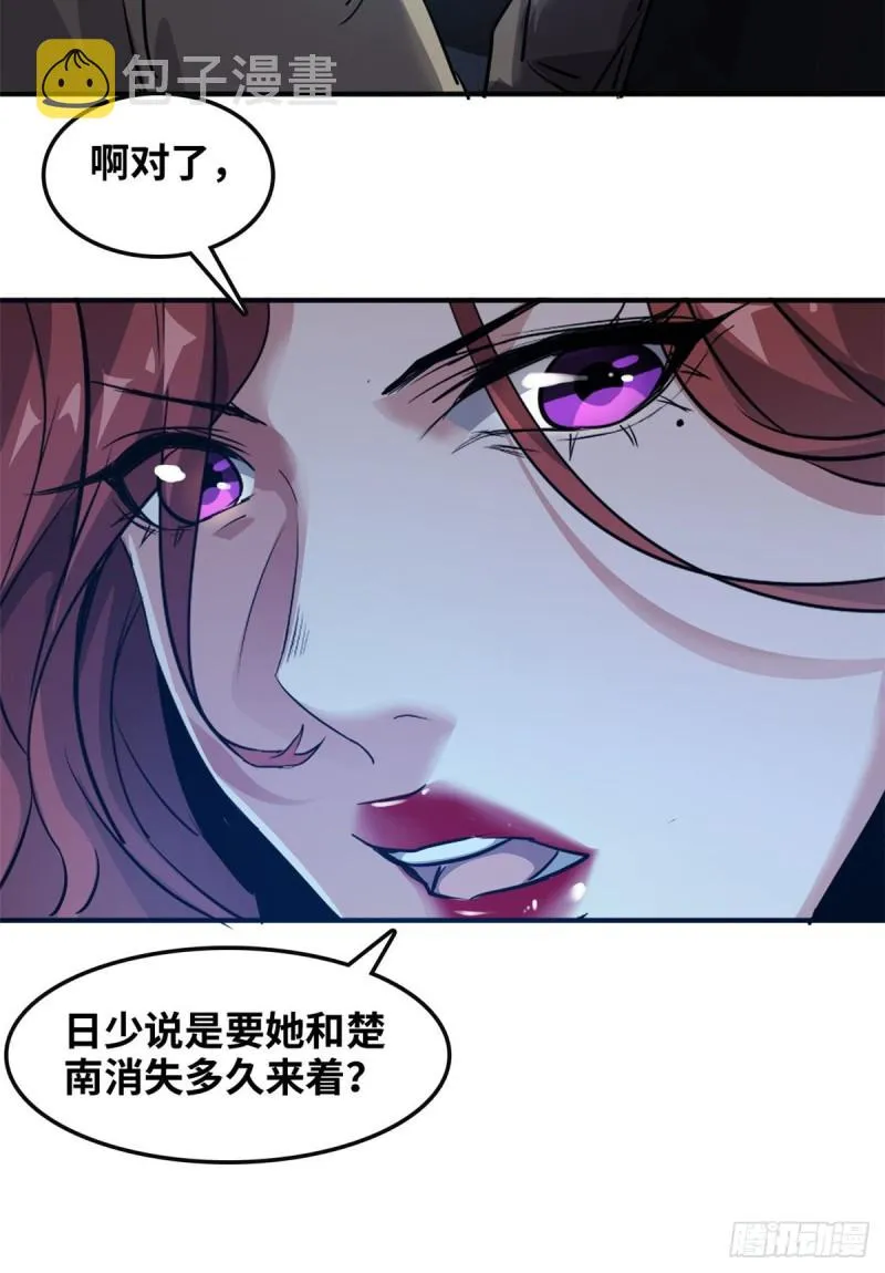 47 诱骗 第37页