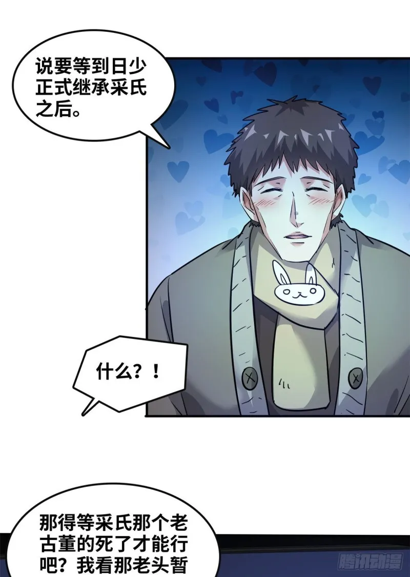 47 诱骗 第38页