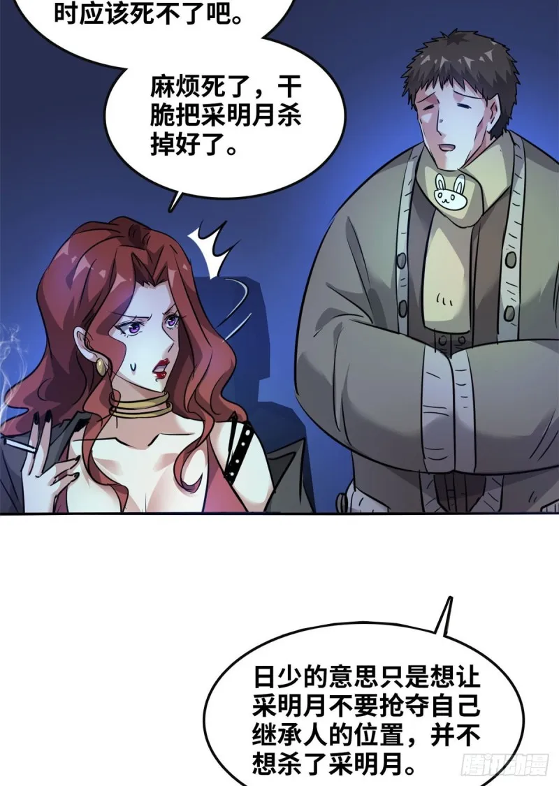 47 诱骗 第39页