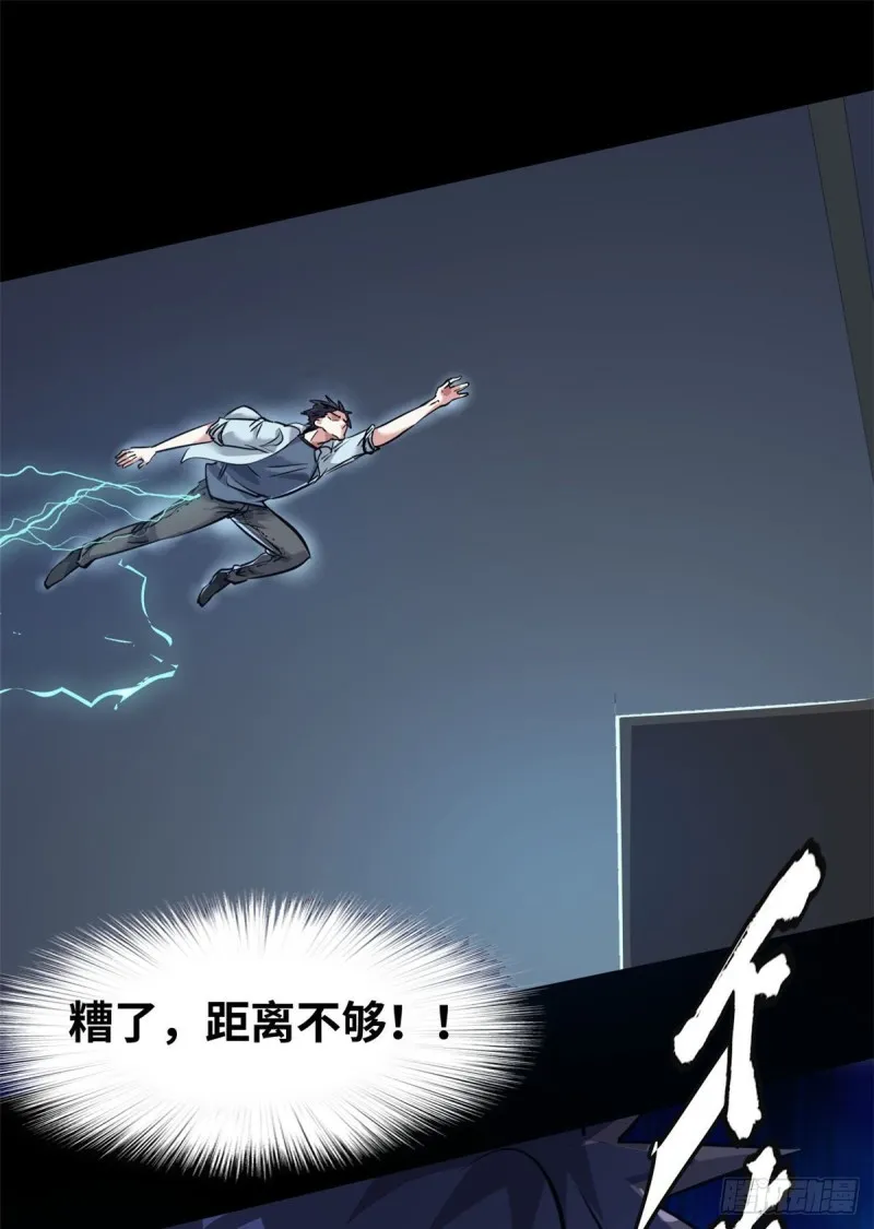48 惊变！ 第29页