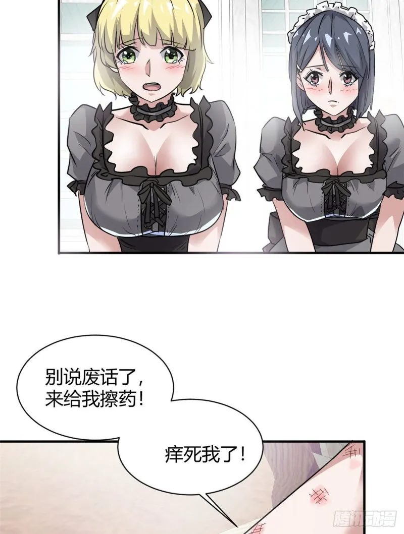 52 登场反杀 第3页