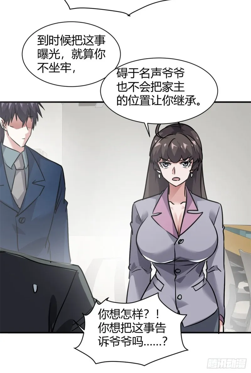 52 登场反杀 第26页
