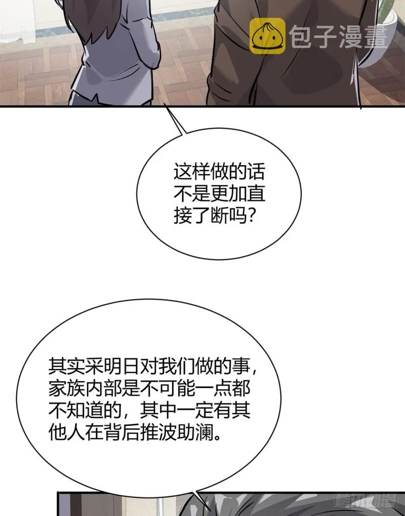 53 黑手 第3页