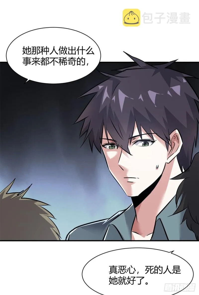 53 黑手 第17页