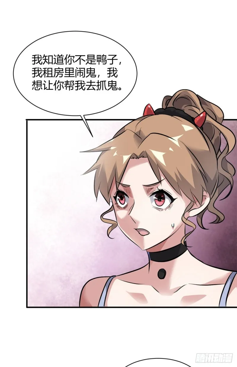 54 捉鬼的旖旎 第12页