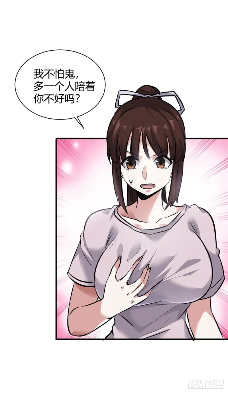 54 捉鬼的旖旎 第20页